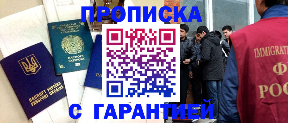 прописка 2025 в Кеми