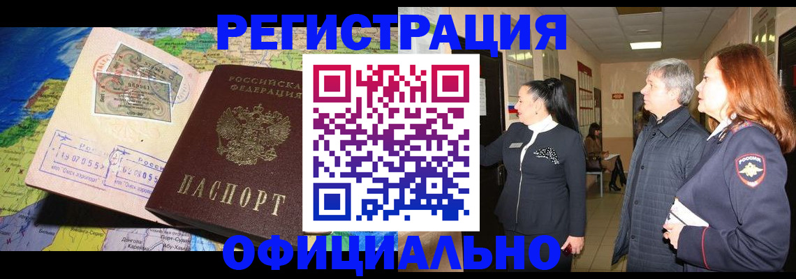 прописка иностранных граждан в Кеми